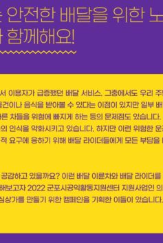 배달이륜차로부터 안전한 산본로데오거리 만들기 설문결과(라이더유니온 경기지부)