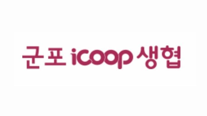 군포 iCOOP 생협