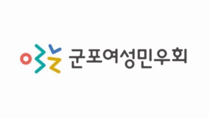 군포여성민우회