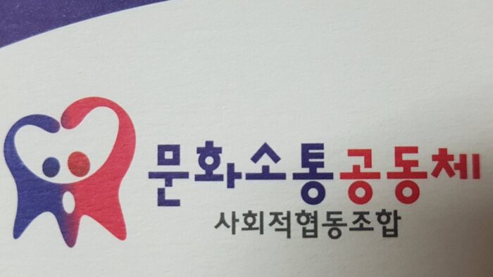 문화소통공동체 사회적협동조합