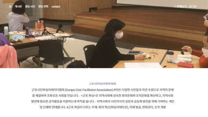군포시민퍼실리테이터협회