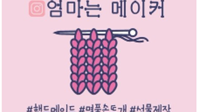엄마는메이크