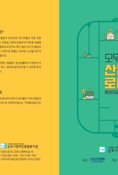 [군포시장애인종합복지관] 모두의 산본로데오거리 편리지도